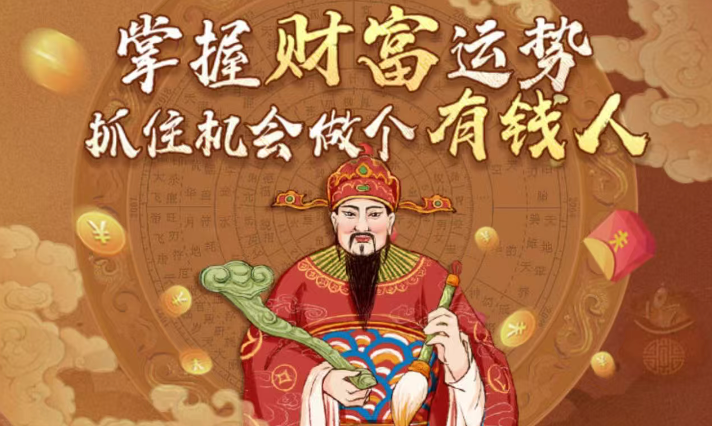 财神送福